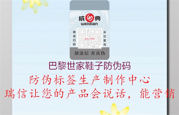 巴黎世家鞋子防偽碼(圖1) 巴黎世家鞋子防偽碼1.jpg