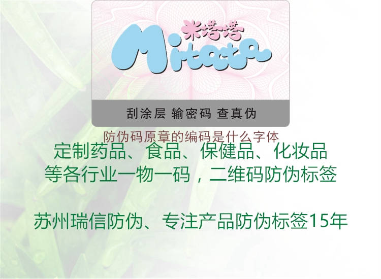 防偽碼原章的編碼是什么字體(圖1) 防偽碼原章的編碼是什么字體1.jpg