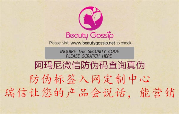 阿瑪尼微信防偽碼查詢真?zhèn)?.jpg