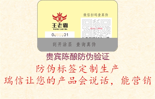 貴賓陳釀防偽驗證(圖1) 貴賓陳釀防偽驗證1.jpg