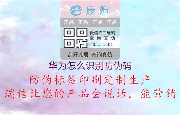 華為怎么識別防偽碼1.jpg