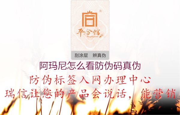 阿瑪尼怎么看防偽碼真?zhèn)?圖2) 阿瑪尼怎么看防偽碼真?zhèn)?.jpg