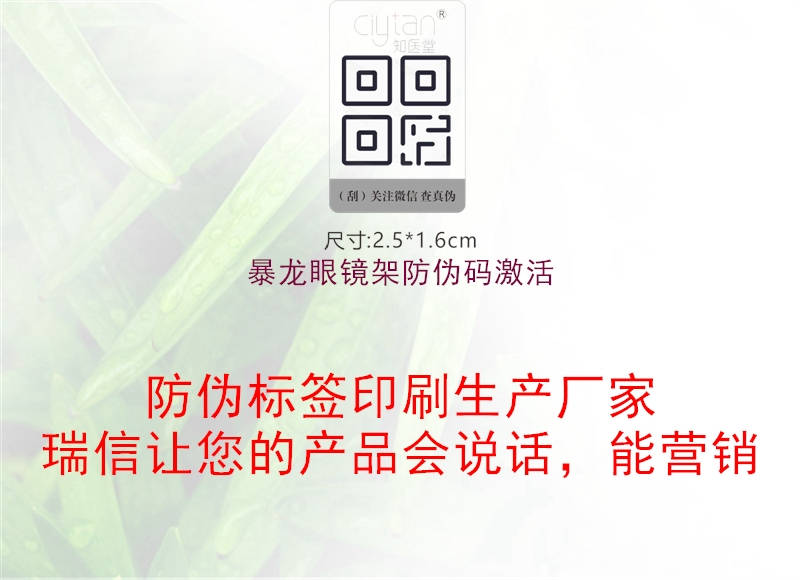 暴龍眼鏡架防偽碼激活(圖2) 暴龍眼鏡架防偽碼激活2.jpg