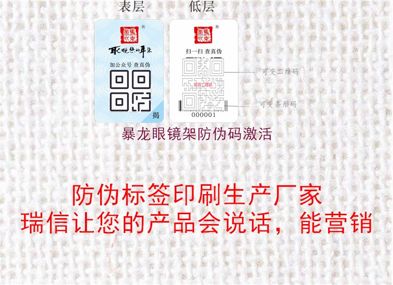 暴龍眼鏡架防偽碼激活(圖3) 暴龍眼鏡架防偽碼激活3.jpg