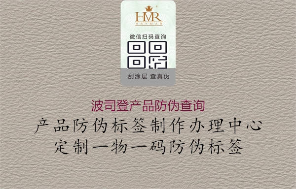 波司登產(chǎn)品防偽查詢3.jpg