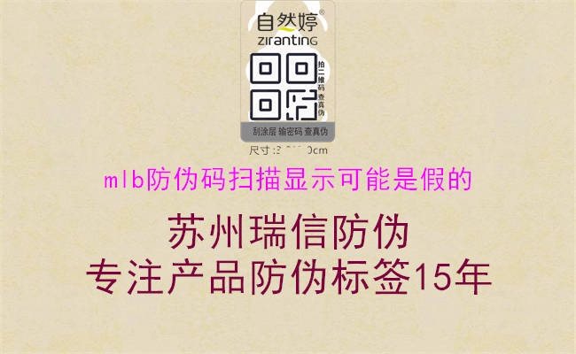 mlb防偽碼掃描顯示可能是假的(圖3) mlb防偽碼掃描顯示可能是假的3.jpg