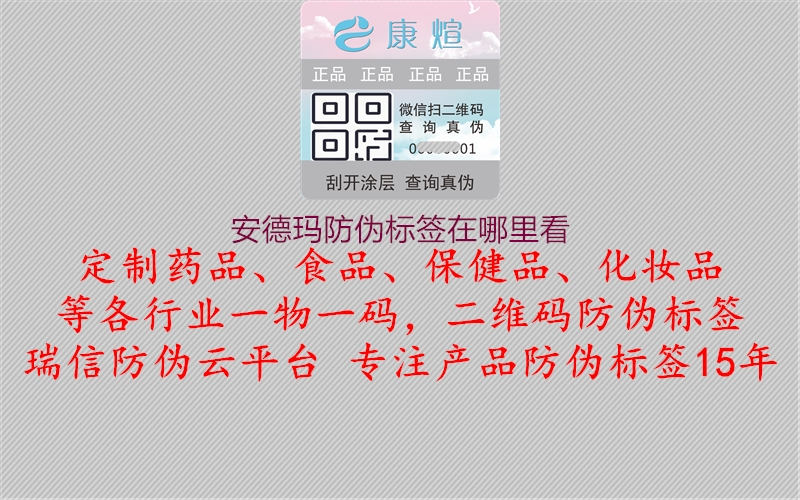 安德瑪防偽標(biāo)簽在哪里看(圖2) 安德瑪防偽標(biāo)簽在哪里看2.jpg