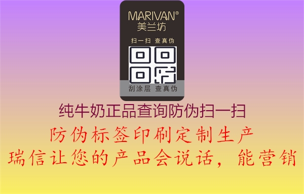 純牛奶正品查詢防偽掃一掃(圖2) 純牛奶正品查詢防偽掃一掃2.jpg