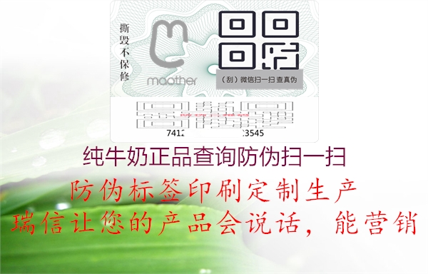 純牛奶正品查詢防偽掃一掃(圖1) 純牛奶正品查詢防偽掃一掃1.jpg