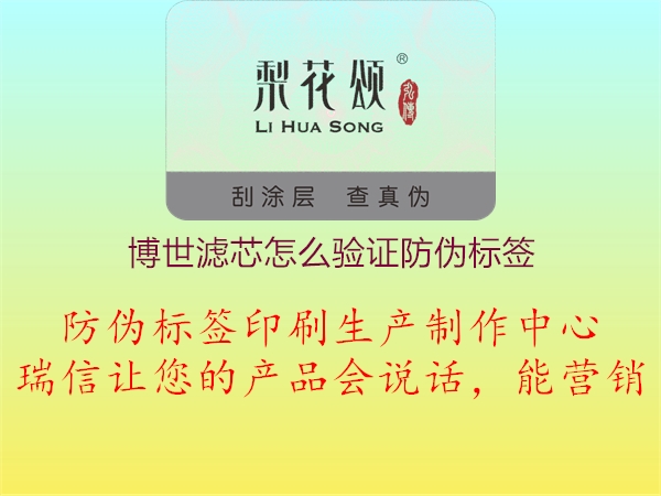 博世濾芯怎么驗證防偽標(biāo)簽1.jpg