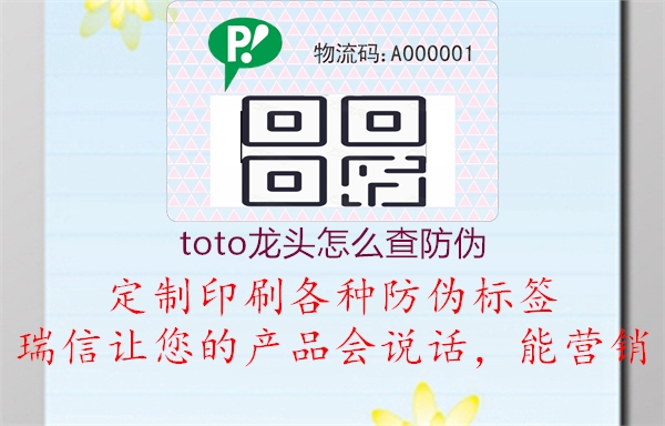 toto龍頭怎么查防偽2.jpg