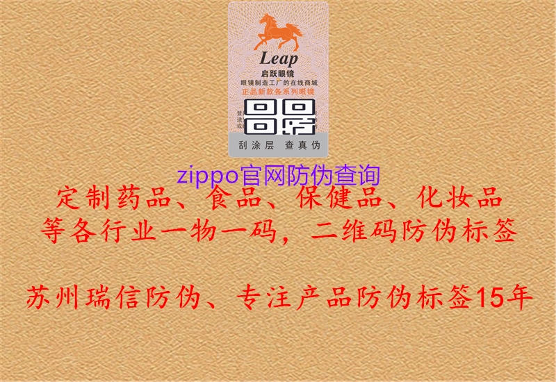 zippo官網(wǎng)防偽查詢1.jpg