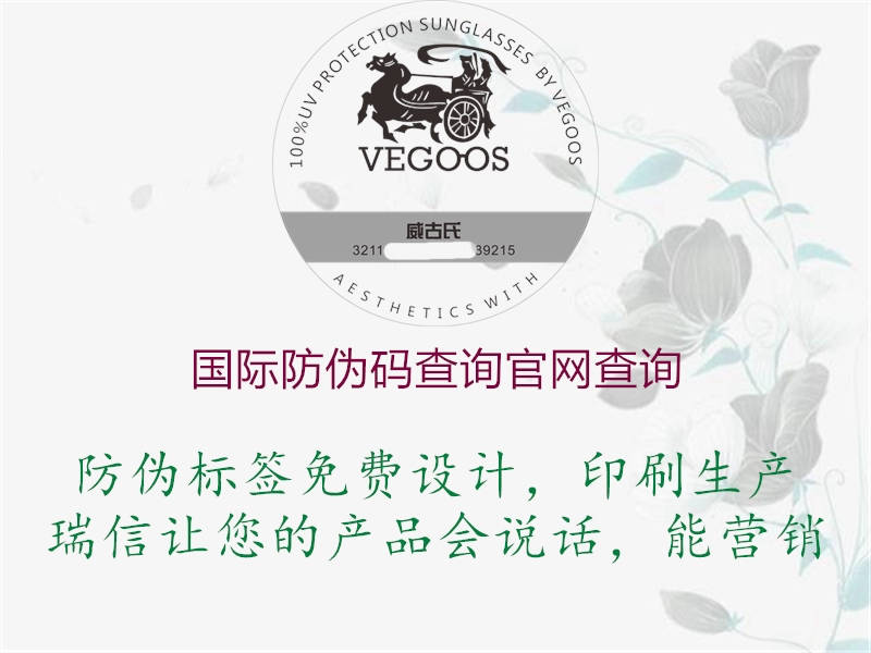 國際防偽碼查詢官網(wǎng)查詢(圖3) 國際防偽碼查詢官網(wǎng)查詢3.jpg