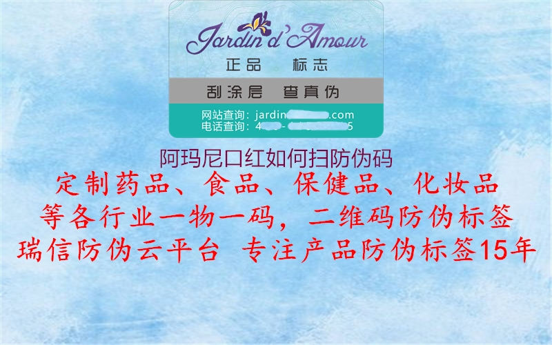 阿瑪尼口紅如何掃防偽碼(圖1) 阿瑪尼口紅如何掃防偽碼1.jpg
