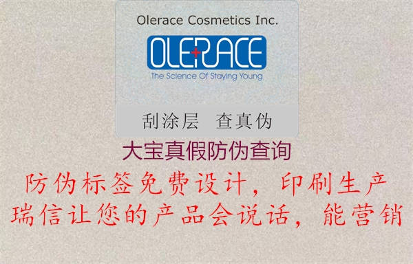 大寶真假防偽查詢(圖1) 大寶真假防偽查詢1.jpg