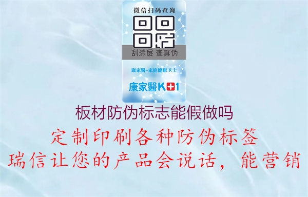 板材防偽標(biāo)志能假做嗎(圖2) 板材防偽標(biāo)志能假做嗎2.jpg