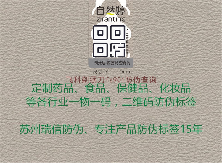 飛科剃須刀fs901防偽查詢3.jpg