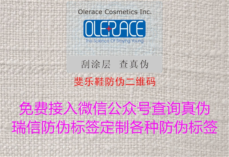 斐樂(lè)鞋防偽二維碼(圖1) 斐樂(lè)鞋防偽二維碼1.jpg