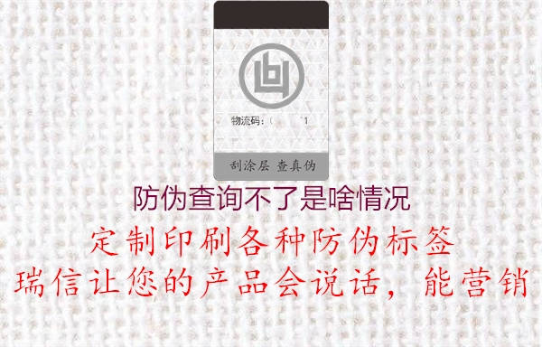 防偽查詢不了是啥情況3.jpg