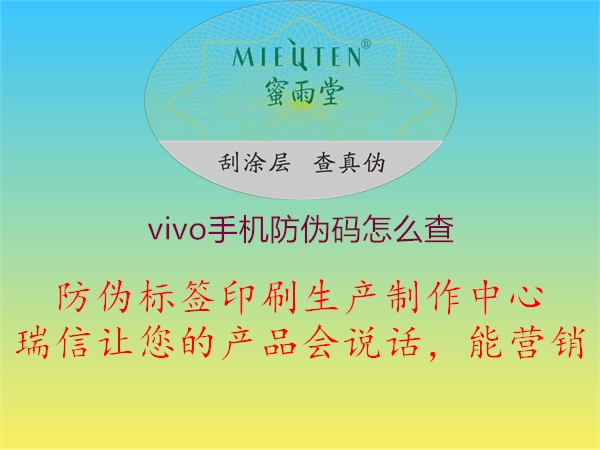vivo手機防偽碼怎么查(圖2) vivo手機防偽碼怎么查2.jpg
