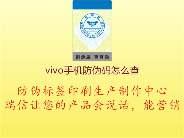 vivo手機防偽碼怎么查(圖1) vivo手機防偽碼怎么查1.jpg