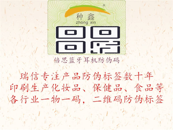 倍思藍(lán)牙耳機(jī)防偽碼(圖1) 倍思藍(lán)牙耳機(jī)防偽碼1.jpg