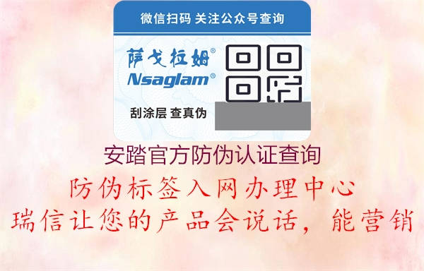安踏官方防偽認(rèn)證查詢(圖2) 安踏官方防偽認(rèn)證查詢2.jpg