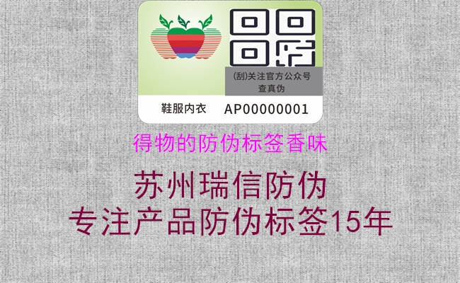 得物的防偽標簽香味(圖2) 得物的防偽標簽香味2.jpg