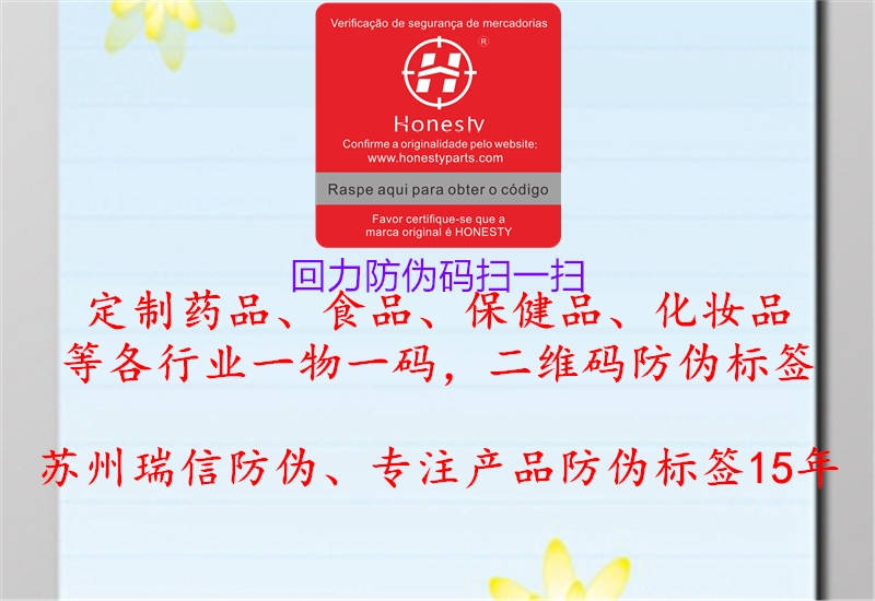 回力防偽碼掃一掃1.jpg