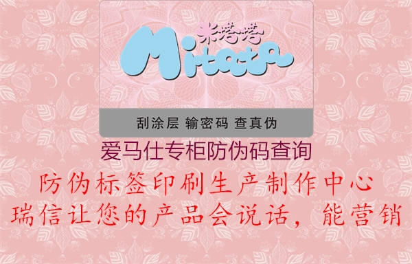 愛(ài)馬仕專(zhuān)柜防偽碼查詢(xún)2.jpg