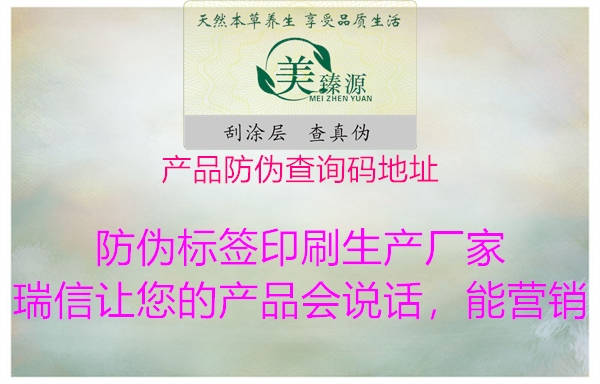 產(chǎn)品防偽查詢碼地址(圖1) 產(chǎn)品防偽查詢碼地址1.jpg