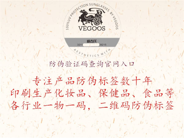 防偽驗(yàn)證碼查詢官網(wǎng)入口(圖1) 防偽驗(yàn)證碼查詢官網(wǎng)入口1.jpg