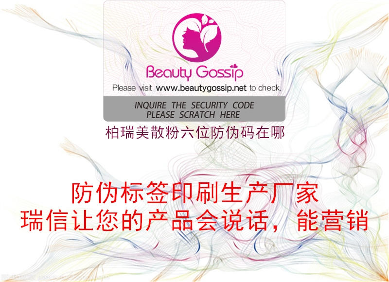 柏瑞美散粉六位防偽碼在哪1.jpg