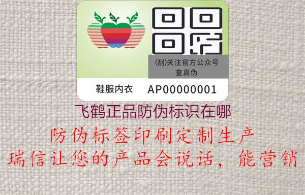 飛鶴正品防偽標識在哪(圖1) 飛鶴正品防偽標識在哪1.jpg