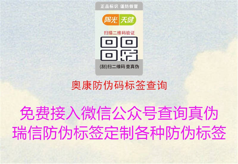 奧康防偽碼標(biāo)簽查詢(xún)3.jpg