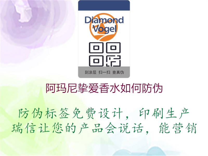 阿瑪尼摯愛(ài)香水如何防偽(圖1) 阿瑪尼摯愛(ài)香水如何防偽1.jpg