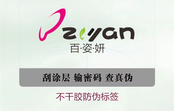 不干膠防偽標簽:確保商品安全與防偽效果的最佳選擇(圖1) 不干膠防偽標簽1.jpg