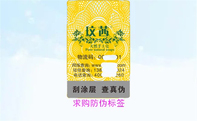 求購(gòu)防偽標(biāo)簽3.jpg