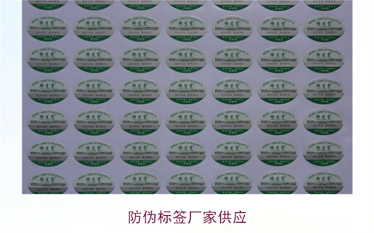 防偽標(biāo)簽廠家供應(yīng):選擇優(yōu)質(zhì)供應(yīng)商的關(guān)鍵因素與建議(圖2) 防偽標(biāo)簽廠家供應(yīng)2.jpg