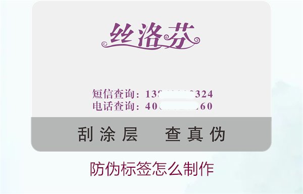 防偽標簽怎么制作2.jpg