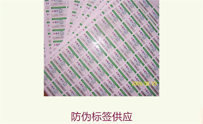 防偽標簽供應2.jpg