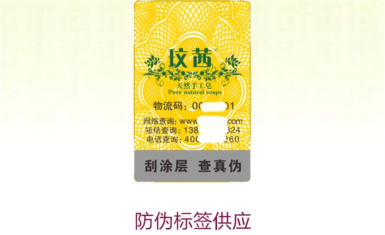 防偽標簽供應3.jpg