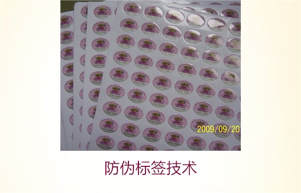 防偽標簽技術(shù)2.jpg