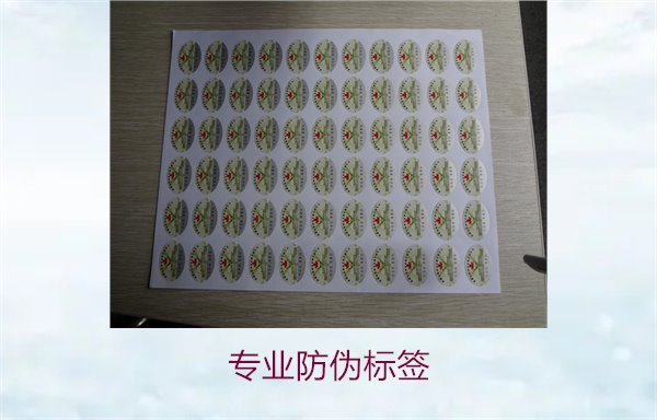 專業(yè)防偽標簽3.jpg