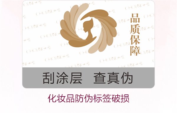 化妝品防偽標簽破損1.jpg