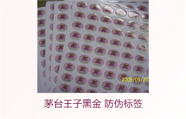 茅臺(tái)王子黑金 防偽標(biāo)簽1.jpg