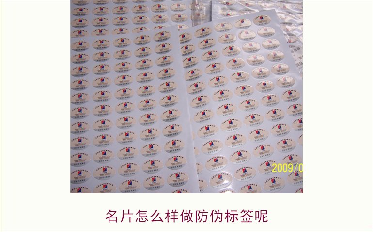 名片怎么樣做防偽標簽?zāi)?.jpg