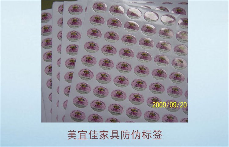 美宜佳家具防偽標(biāo)簽1.jpg