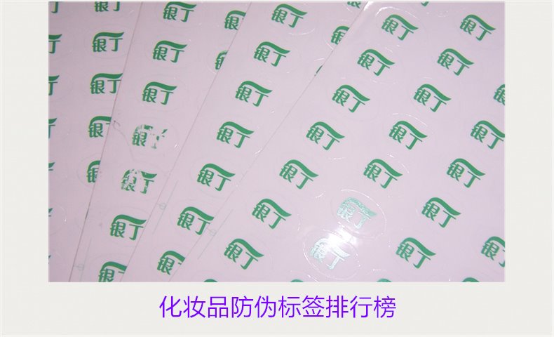 化妝品防偽標簽排行榜2.jpg