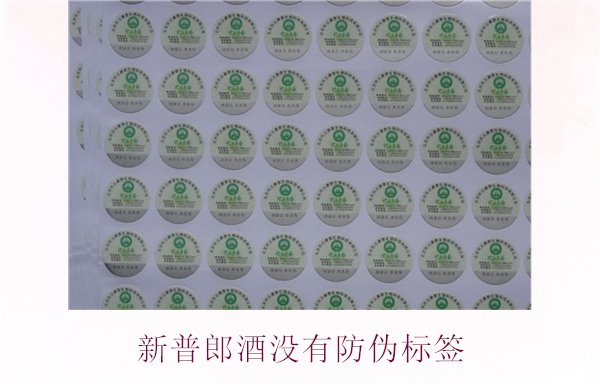 新普郎酒沒有防偽標簽2.jpg